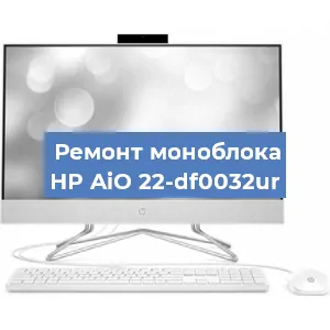 Ремонт моноблока HP AiO 22-df0032ur в Белгороде